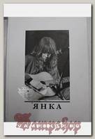 Книга Янка