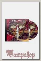 CD Диск Тела Иные миры