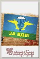 Флаг За ВДВ