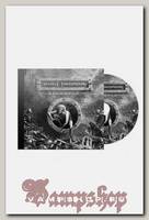 CD Диск Bog Morok Декаданс