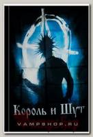 Флаг Король и Шут