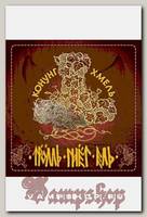 CD Диск Тролль Гнет Ель Конунг хмель