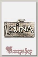 Кулон Louna