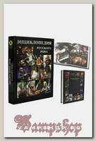 Книга Энциклопедия Русского Рока