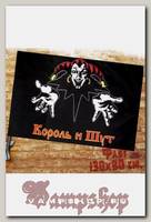 Флаг Король и Шут