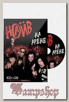 DVD Диск Наив На Арене Live in Saint-Petersburg A2 club 8 ноября 2014