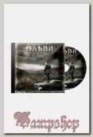 CD Диск Ольви Последнее небо