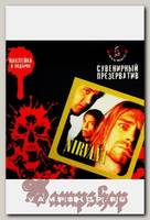 Презерватив RockMerch Nirvana