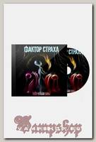 CD Диск Фактор Страха Мертвые Сны
